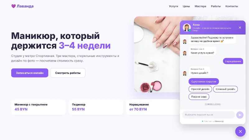 Квиз в окне чата Simon на сайте